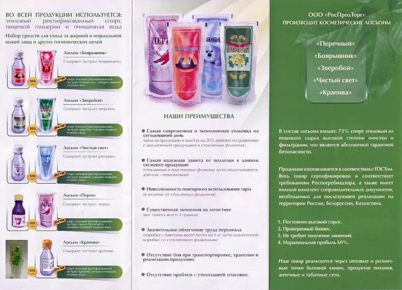 Косметические лосьоны с содержанием спирта 75%,  цена от 5, 60 до 10.60 рублей.  2
