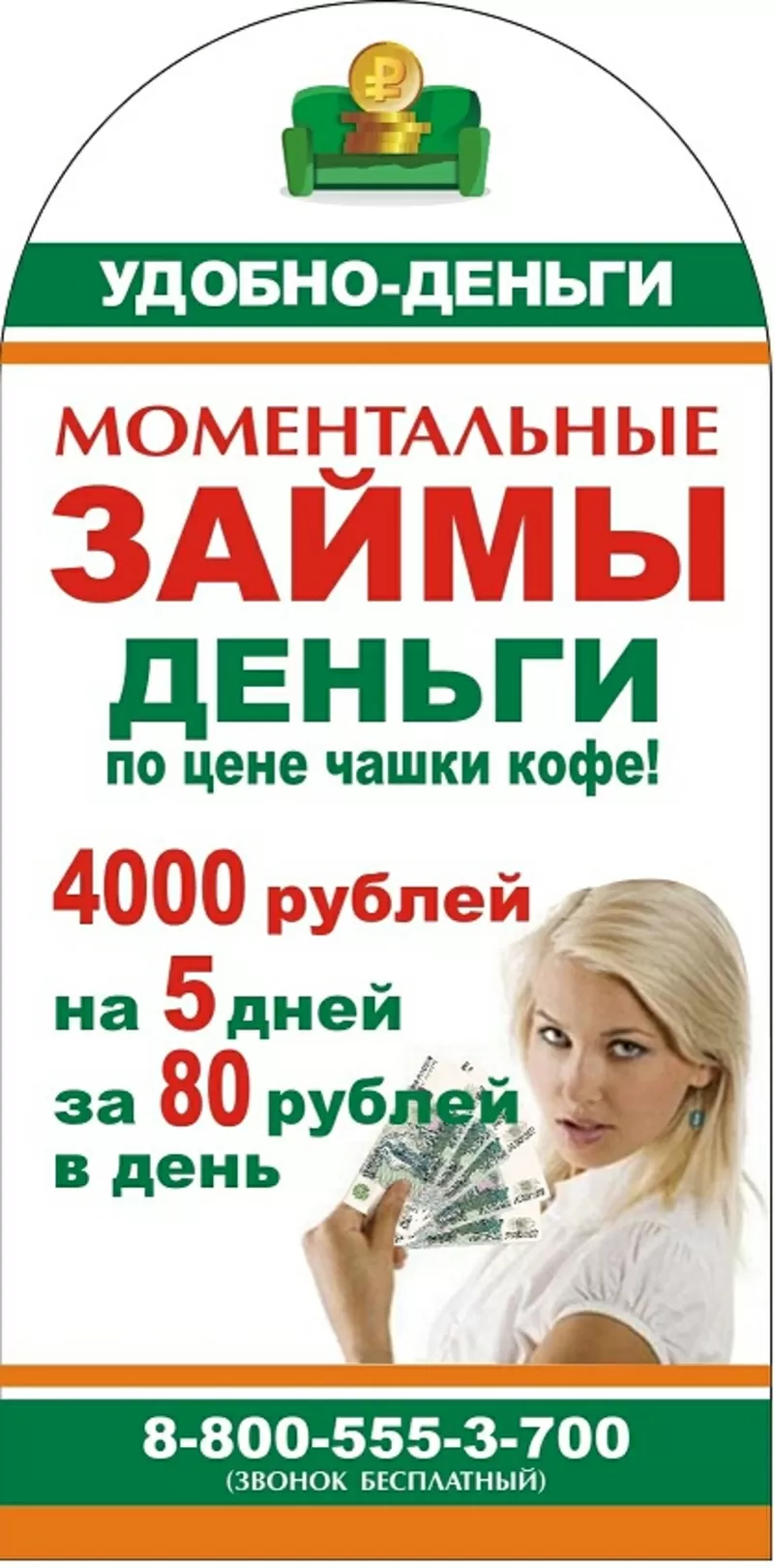 МФО Удобно-Деньги